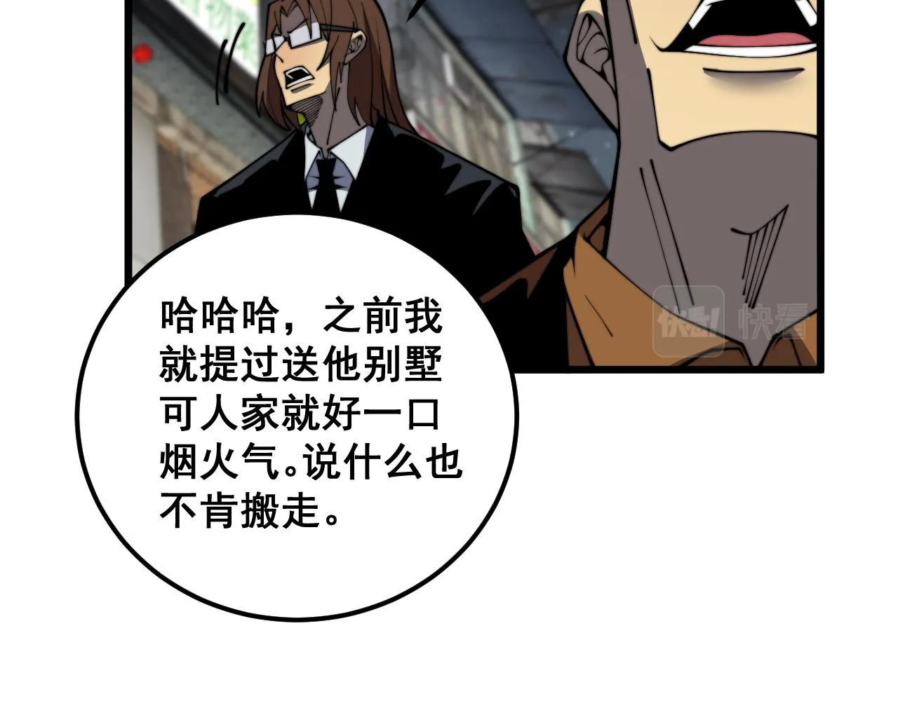 第376话 风大师 第43页