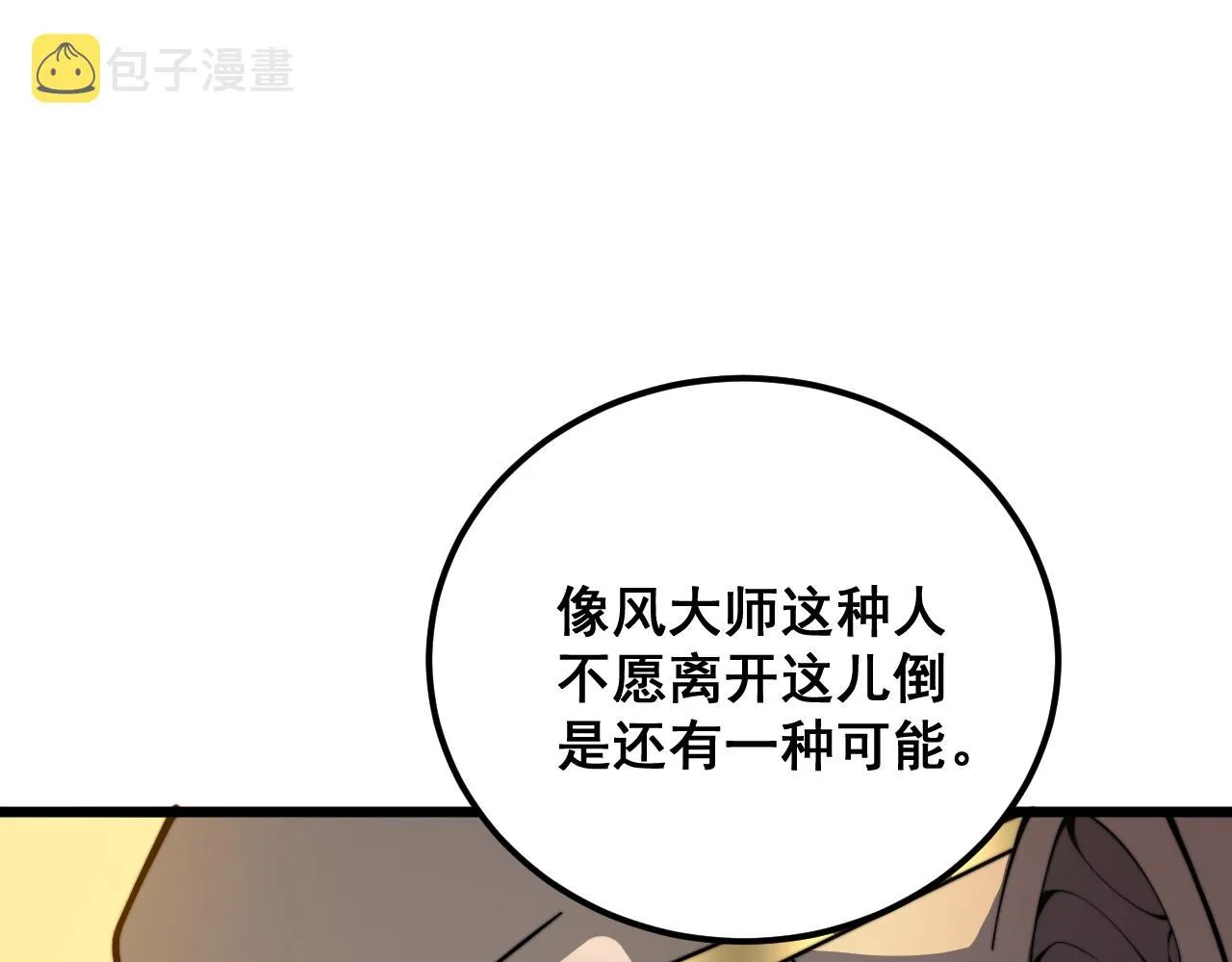 第376话 风大师 第45页