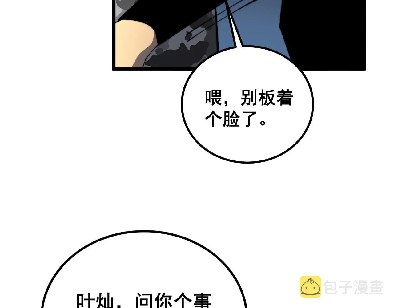 第376话 风大师 第51页