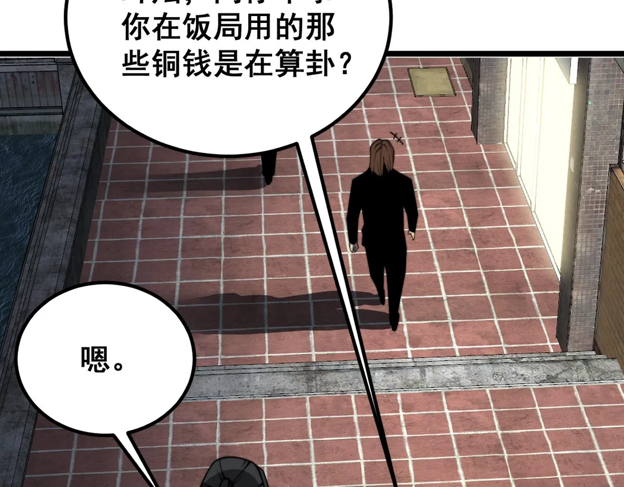 第376话 风大师 第52页