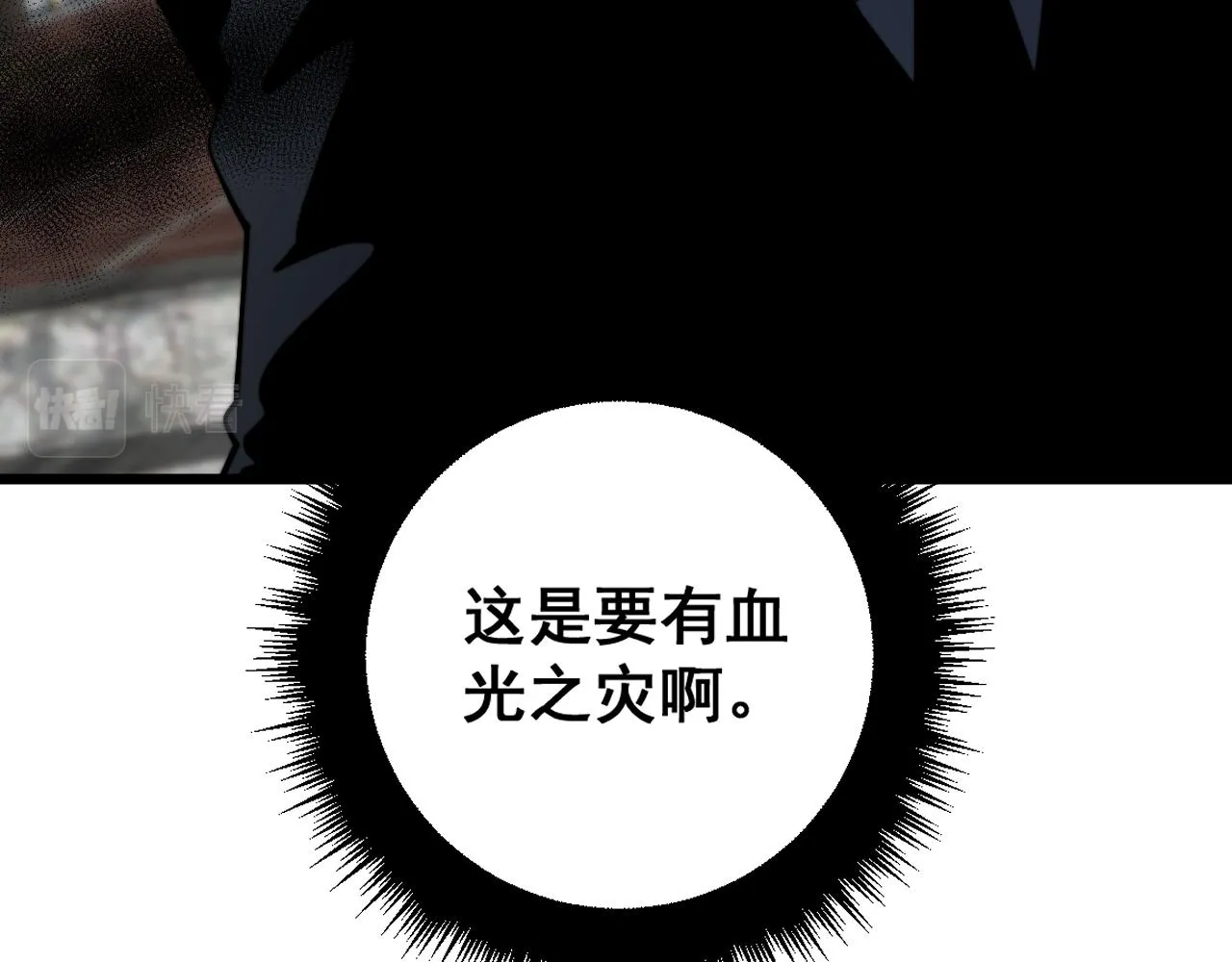 第376话 风大师 第61页