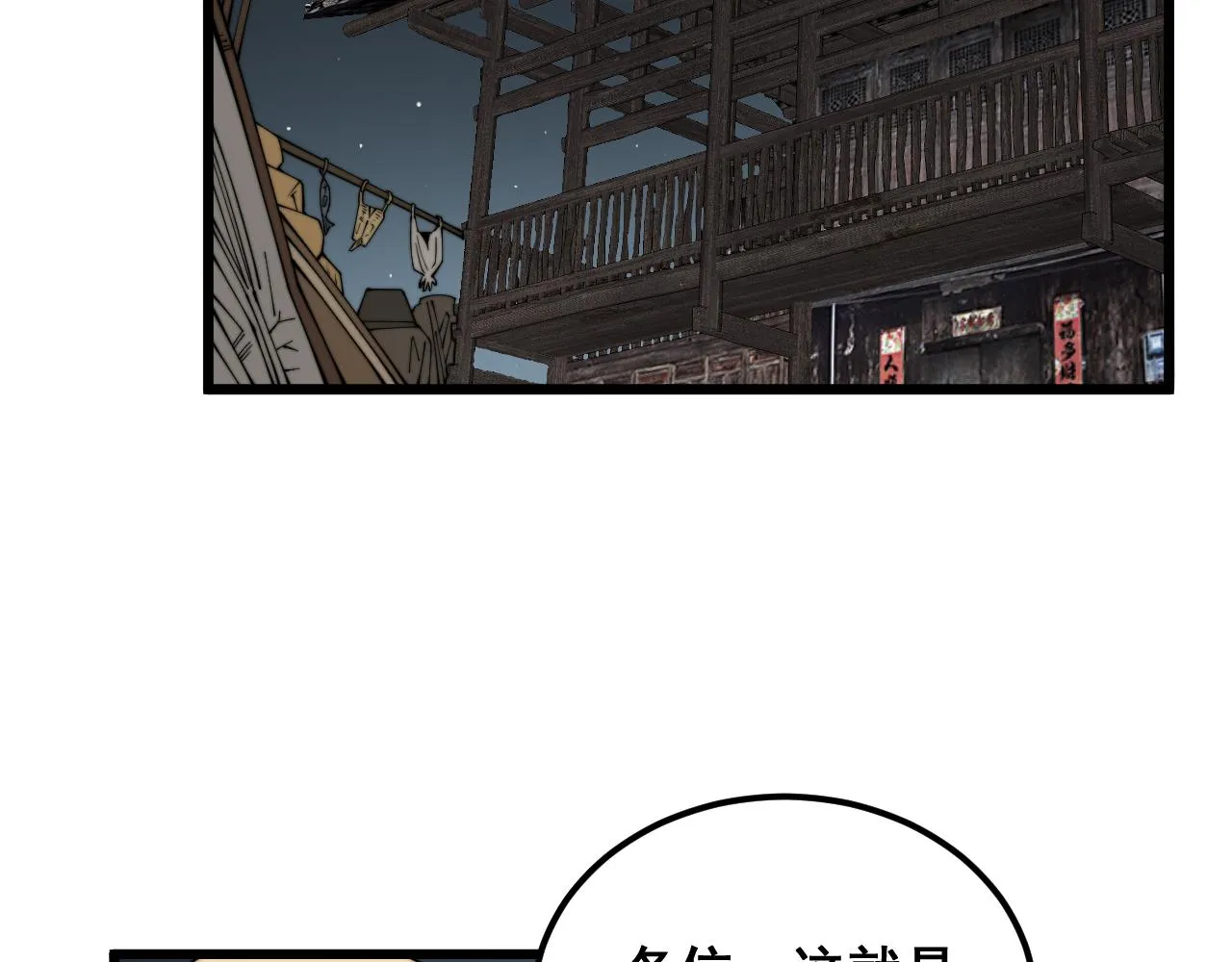 第376话 风大师 第64页