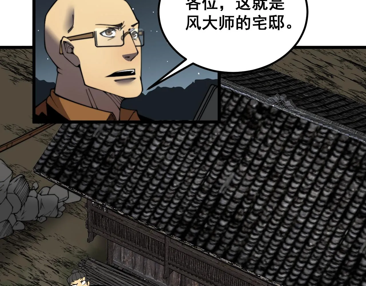 第376话 风大师 第65页
