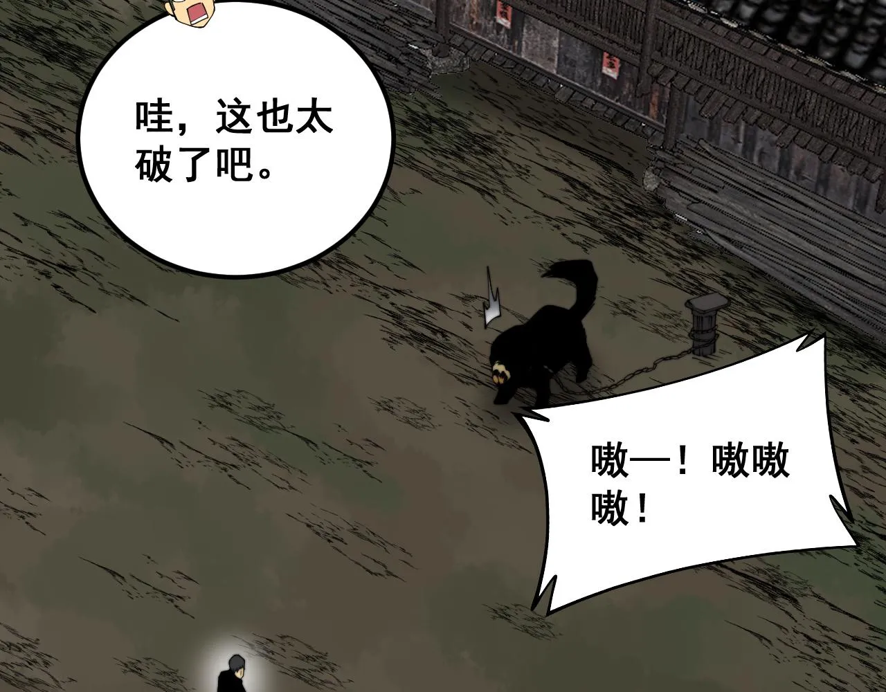 第376话 风大师 第66页