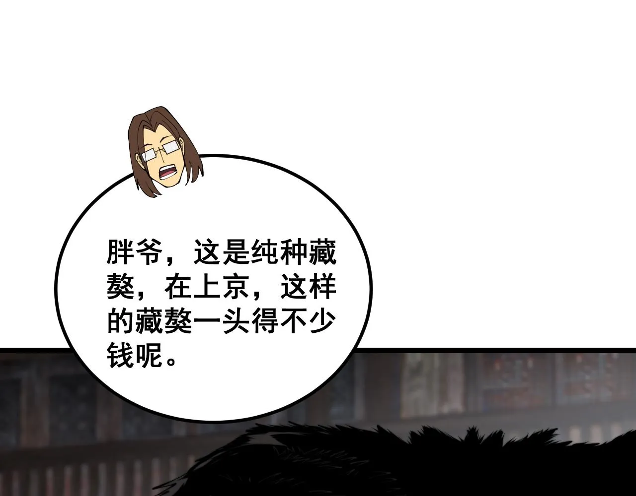 第376话 风大师 第68页