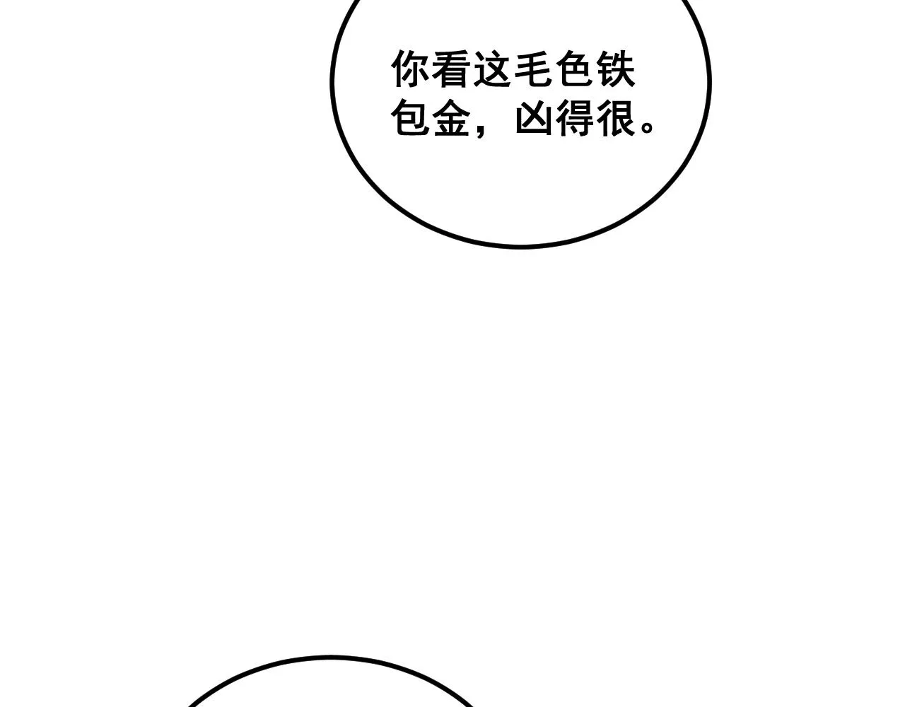 第376话 风大师 第70页