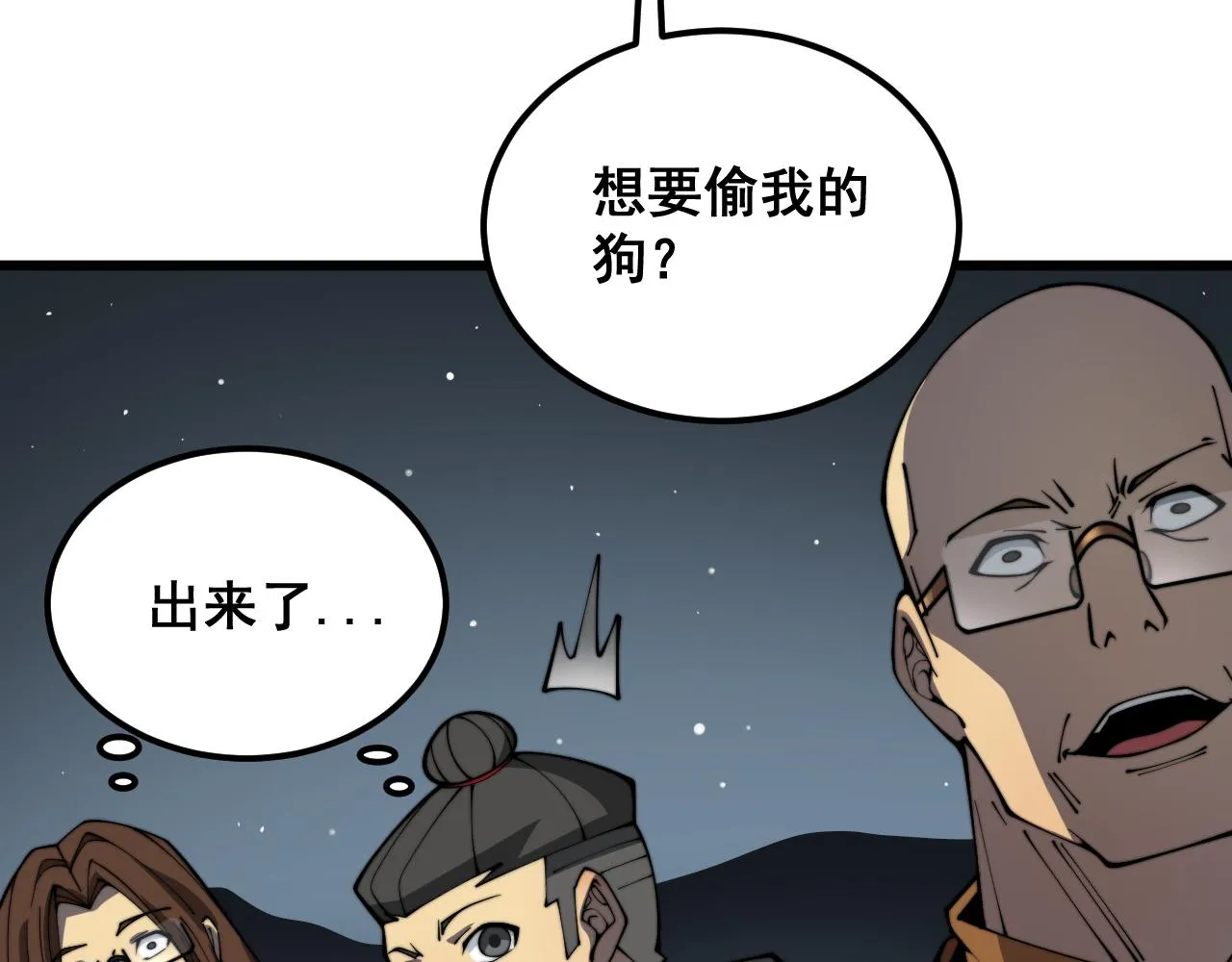 第376话 风大师 第74页