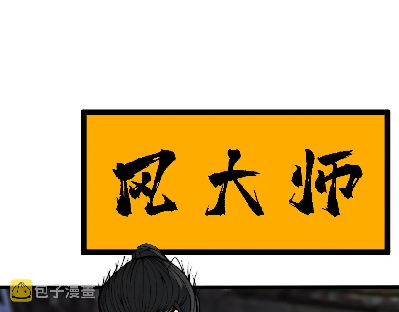 第376话 风大师 第77页