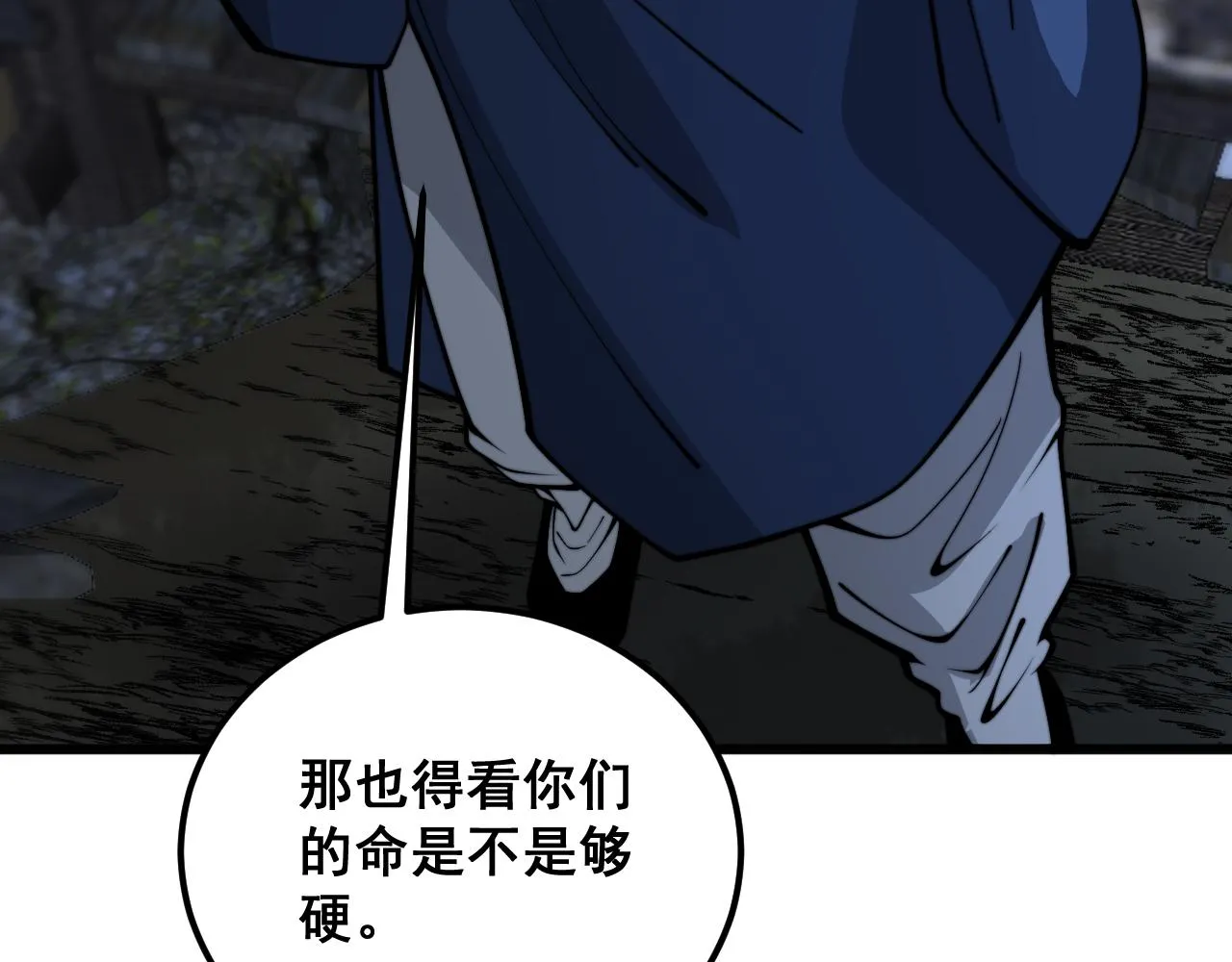 第376话 风大师 第79页