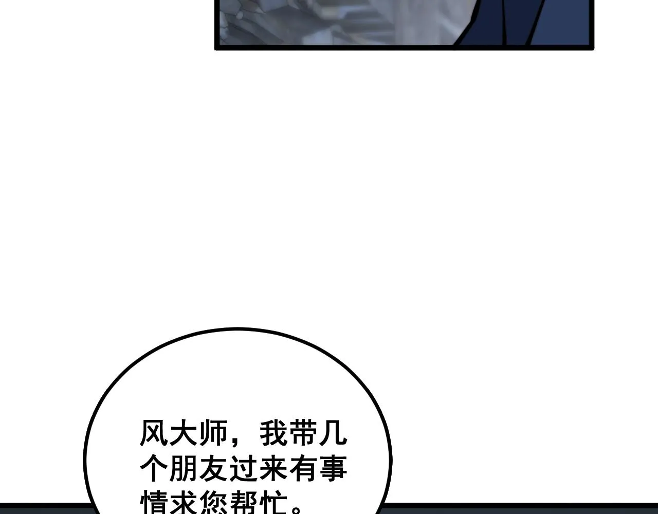 第376话 风大师 第82页