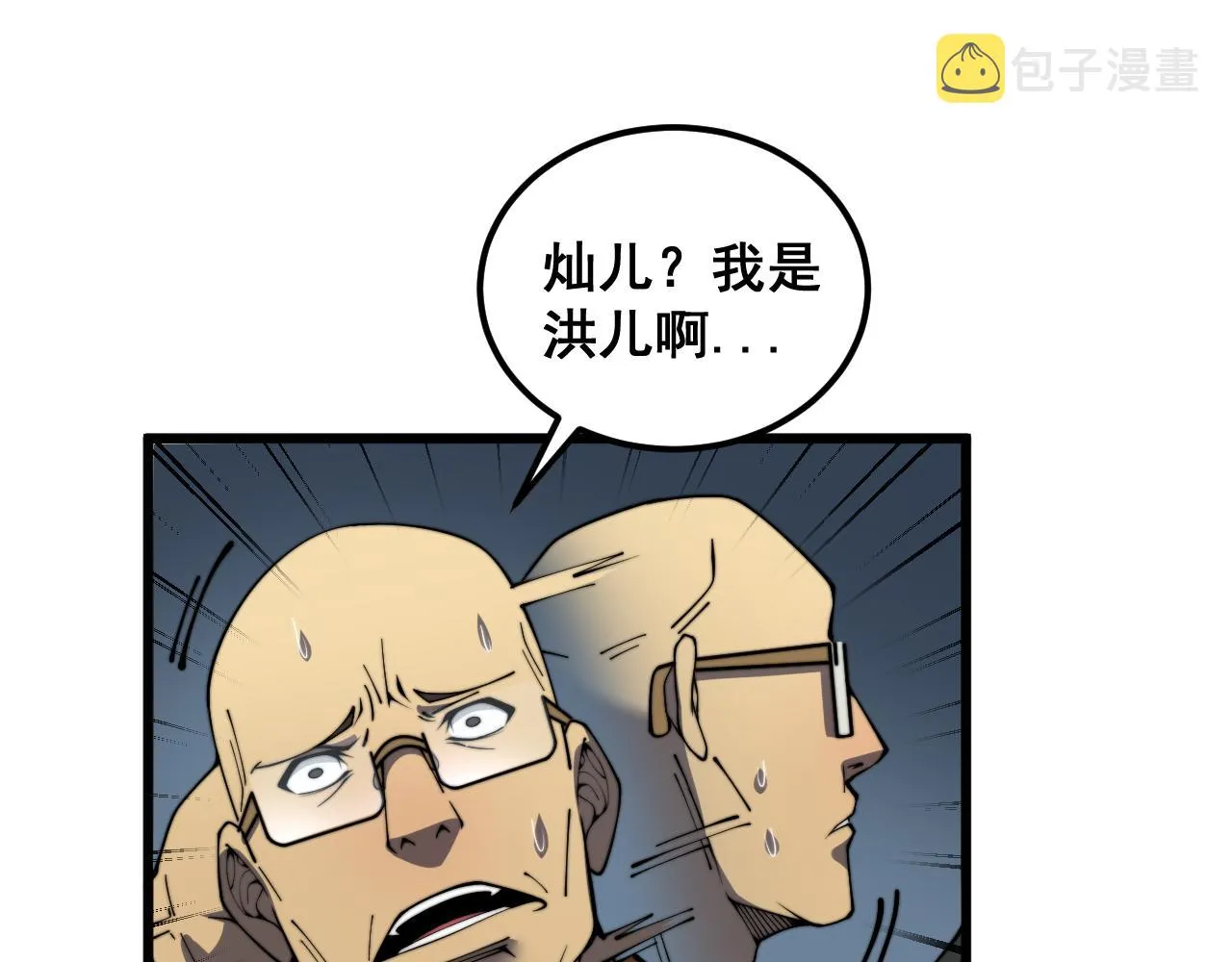 第376话 风大师 第85页