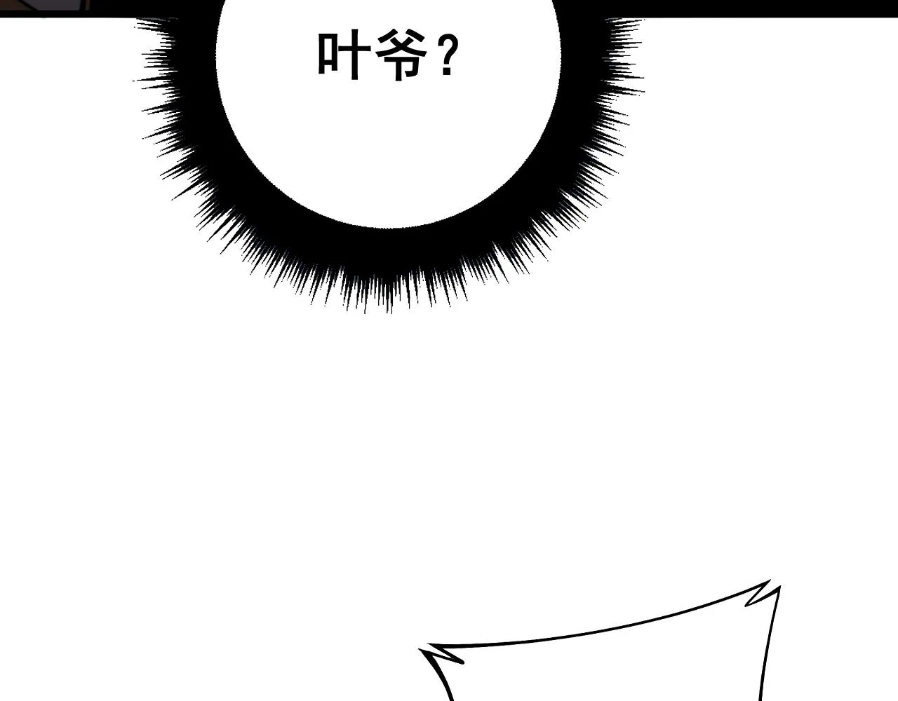 第376话 风大师 第90页