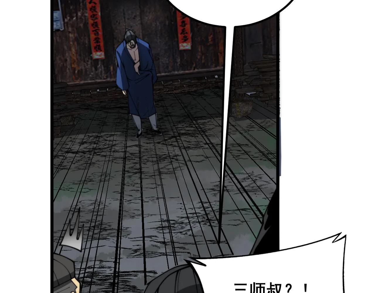 第376话 风大师 第96页