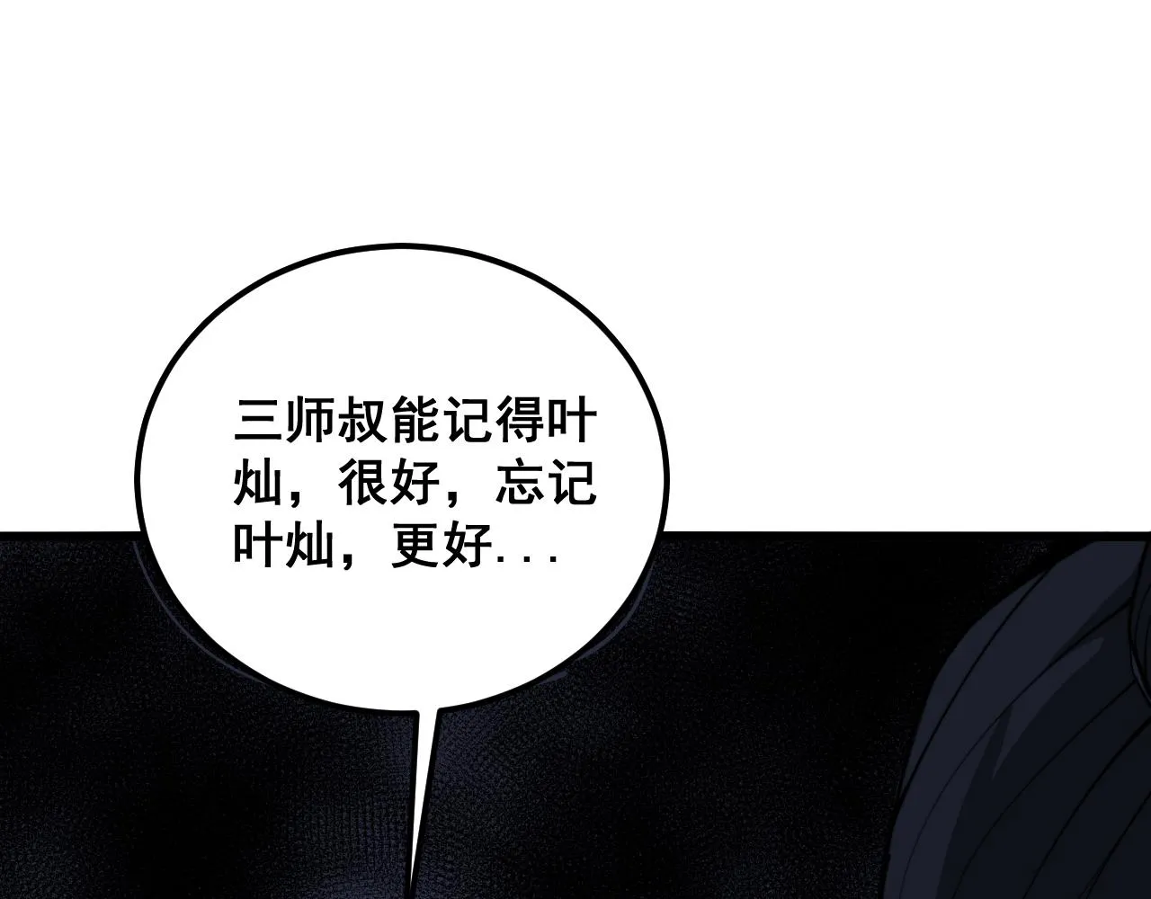第376话 风大师 第104页