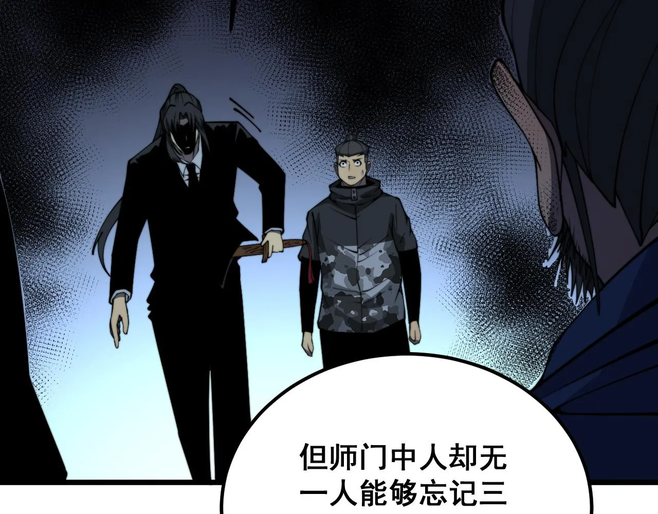 第376话 风大师 第105页