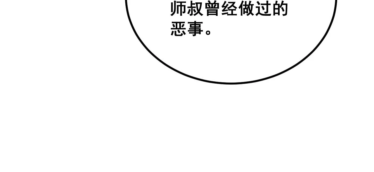第376话 风大师 第106页