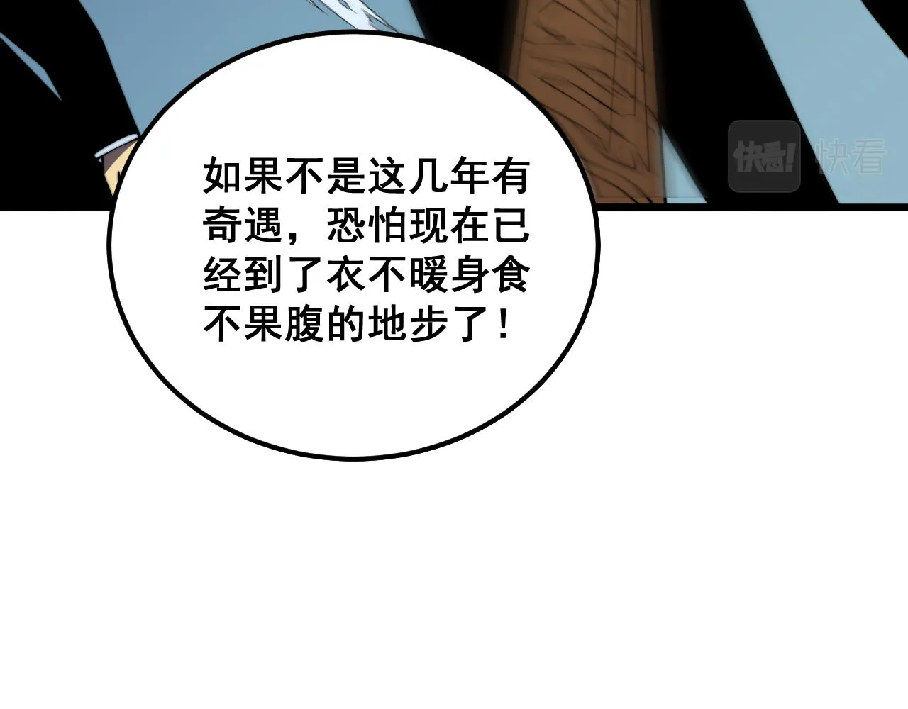 第376话 风大师 第109页