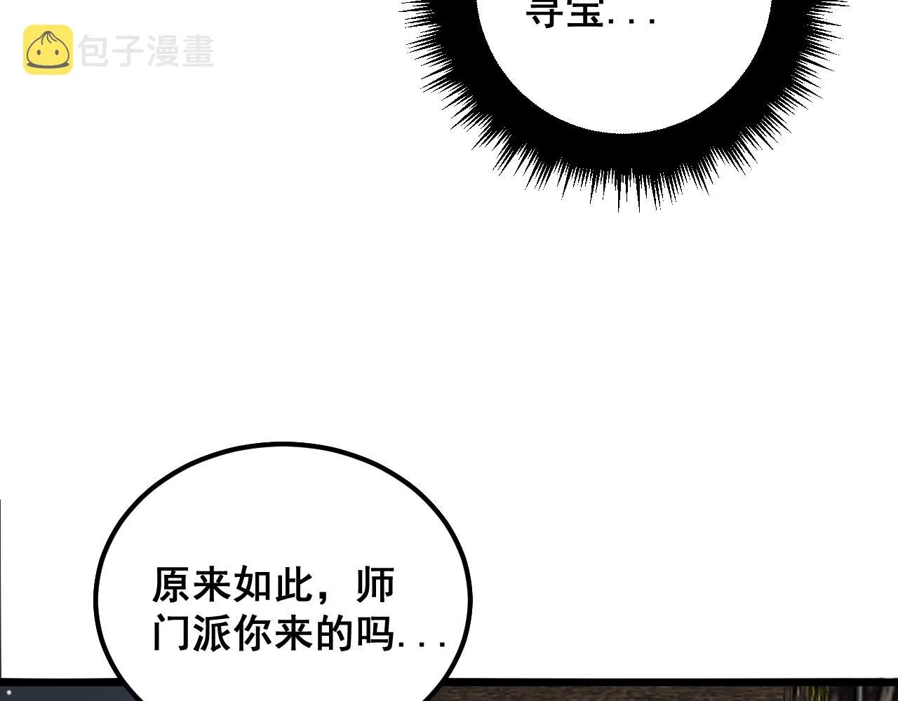 第376话 风大师 第114页