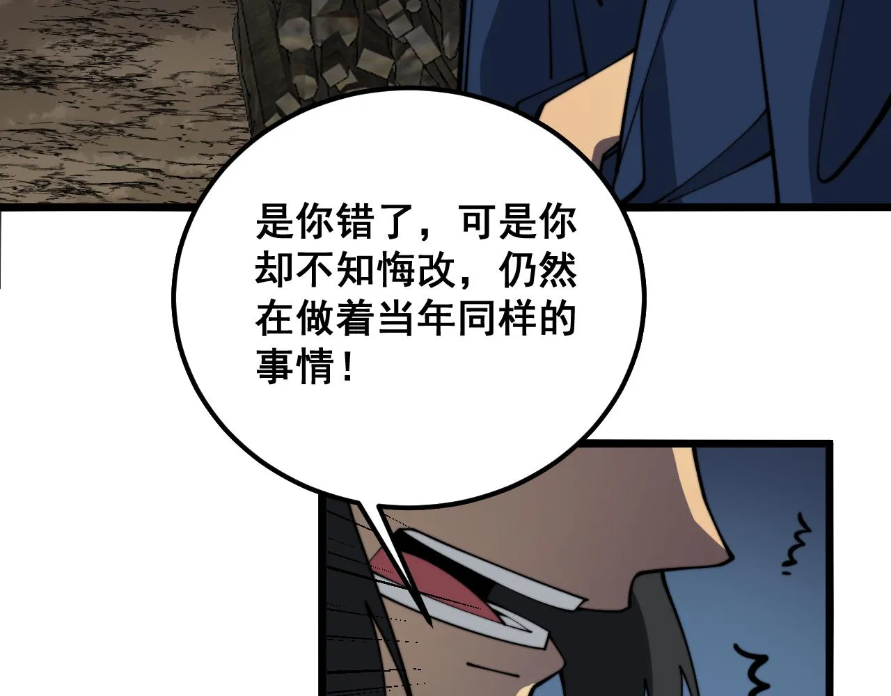 第376话 风大师 第116页