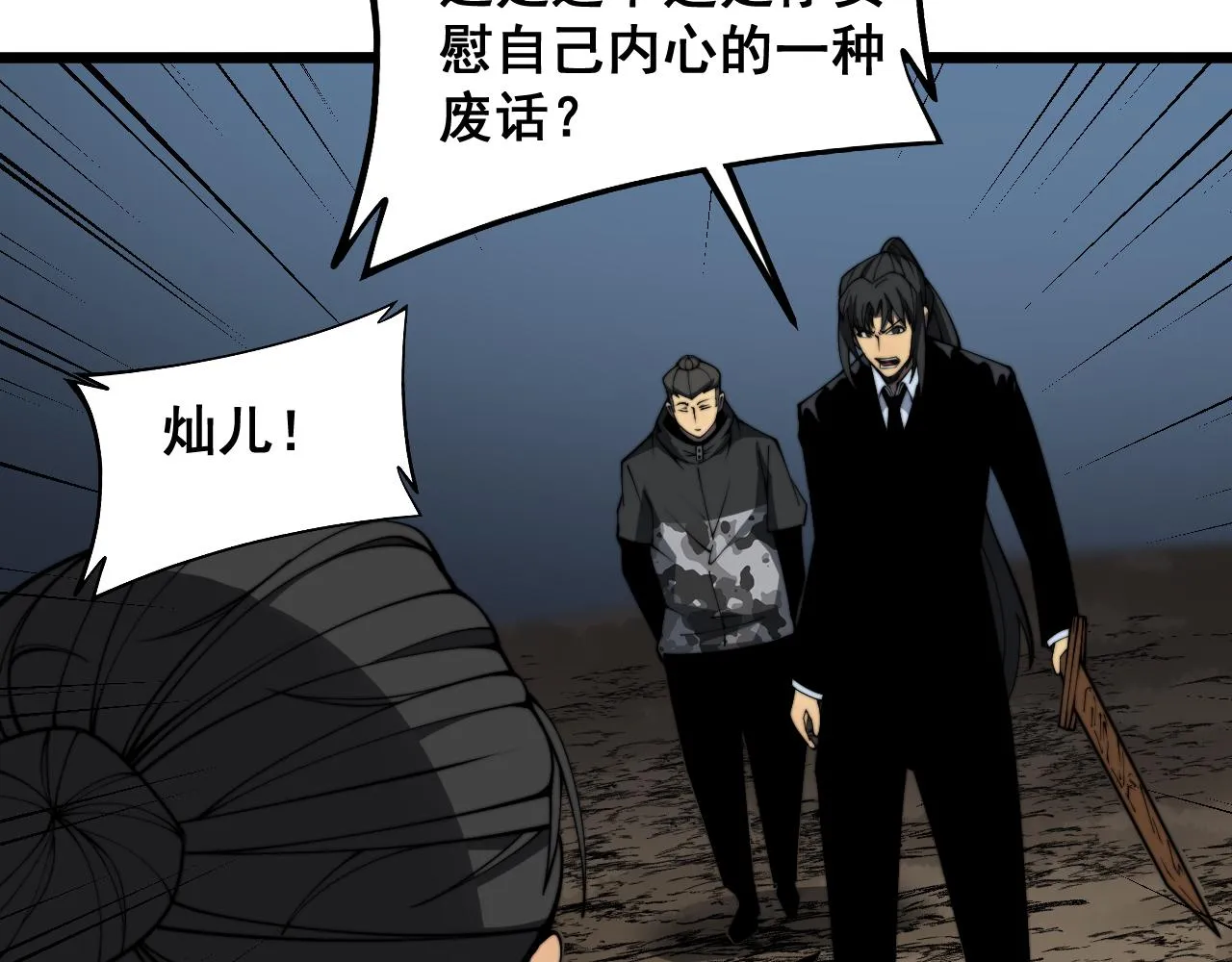 第376话 风大师 第118页