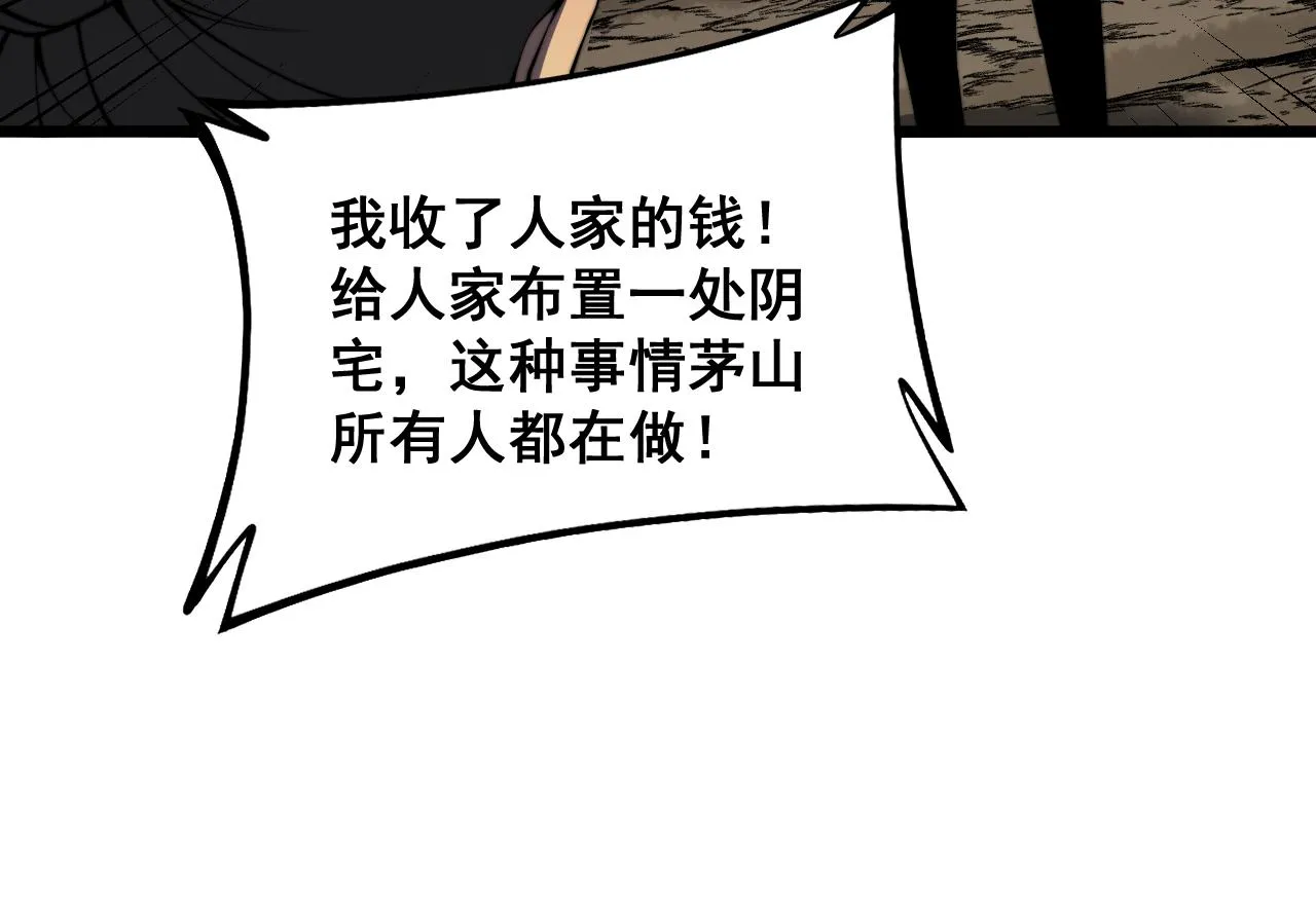 第376话 风大师 第119页