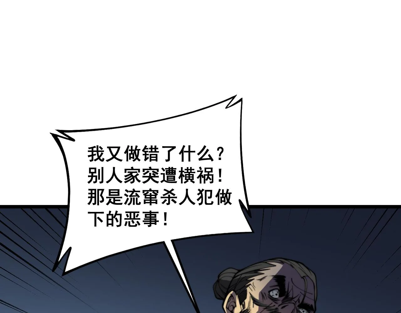 第376话 风大师 第120页