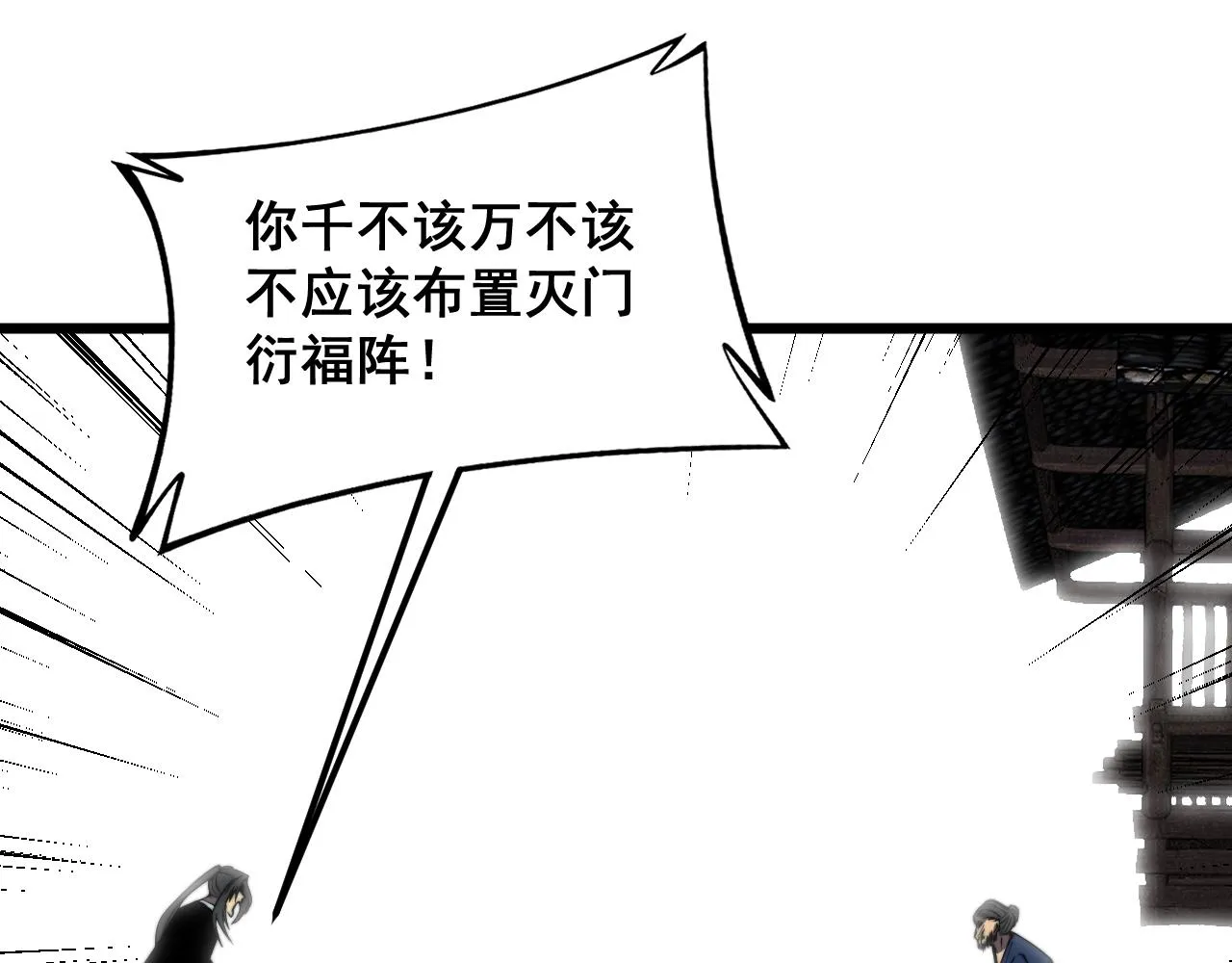 第376话 风大师 第123页