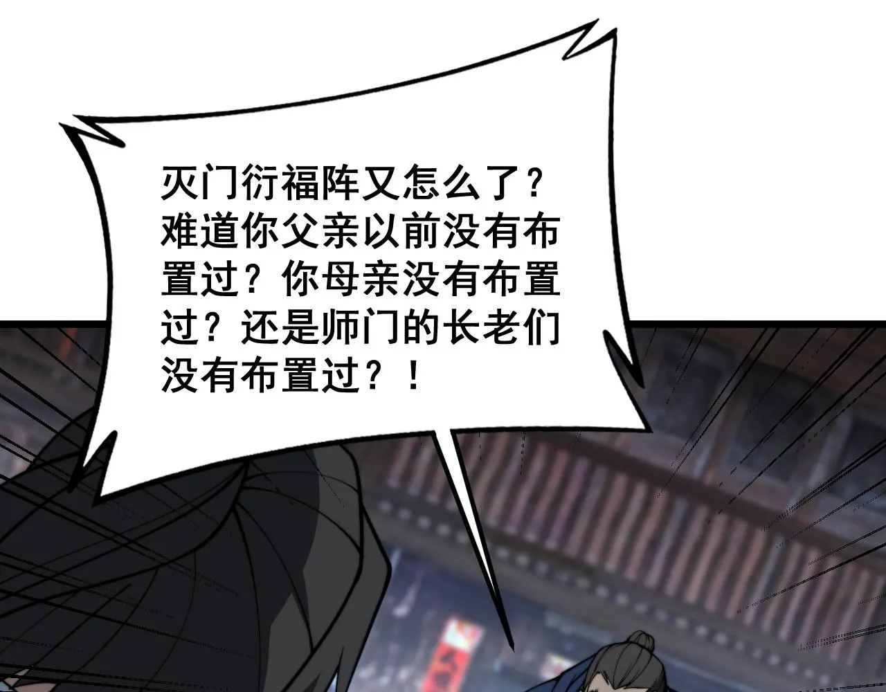 第376话 风大师 第127页