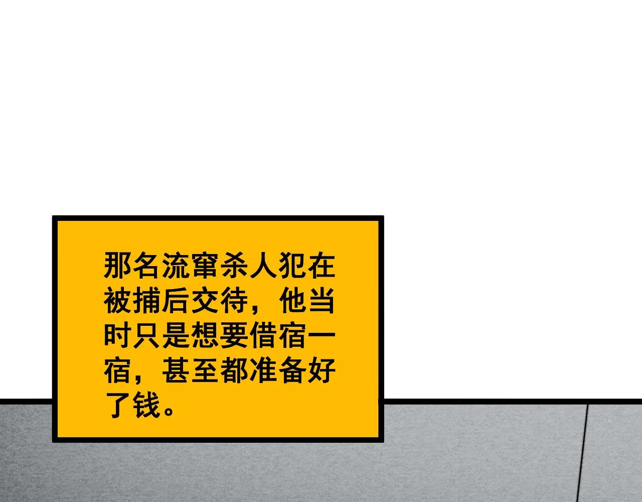 第376话 风大师 第142页