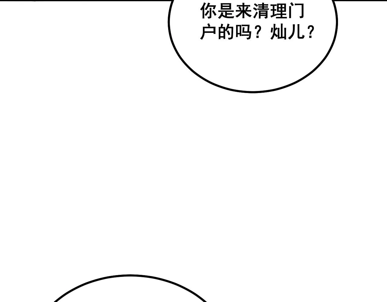 第376话 风大师 第146页