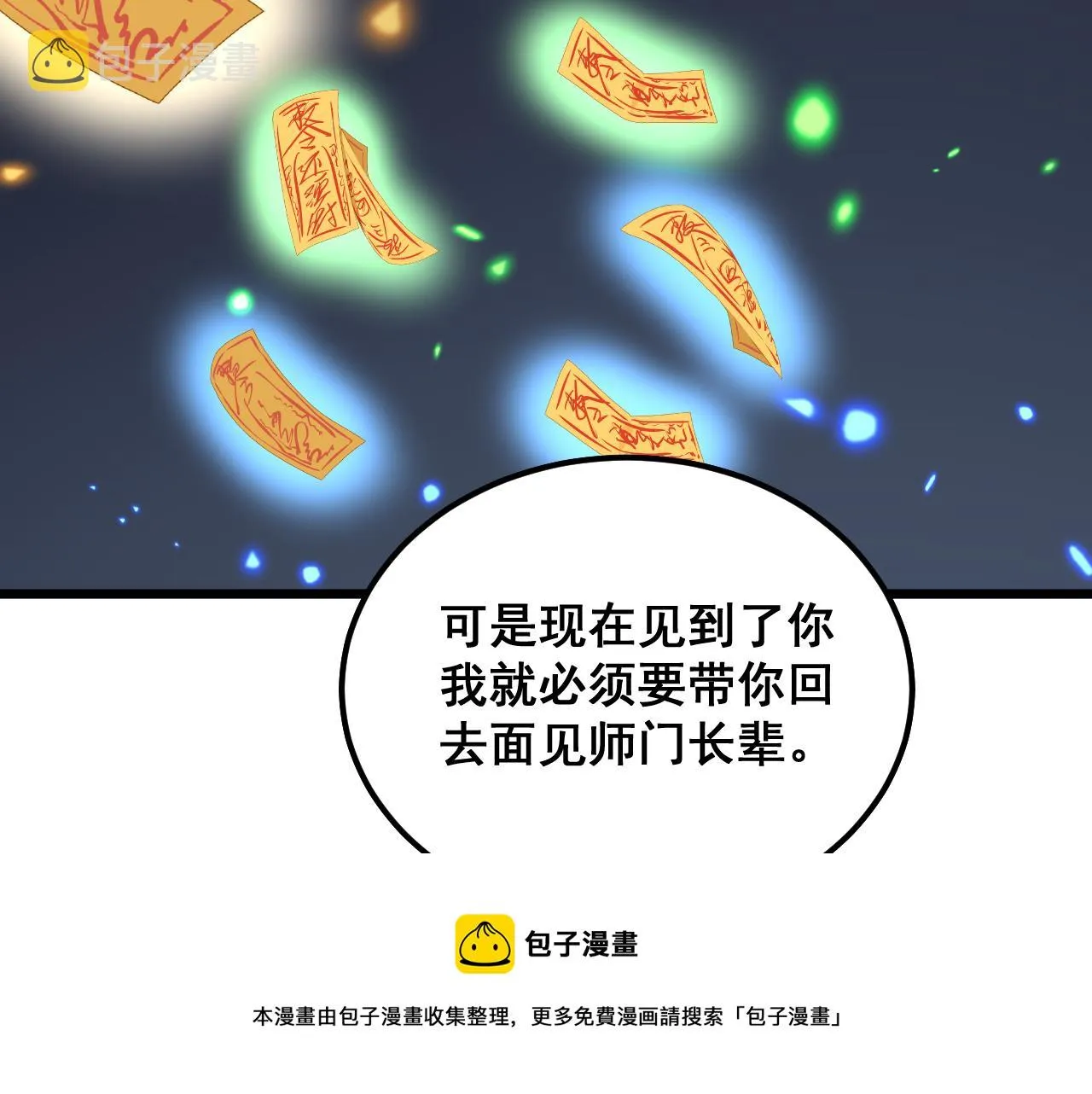 第376话 风大师 第148页