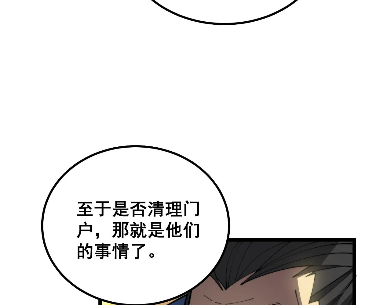 第376话 风大师 第149页