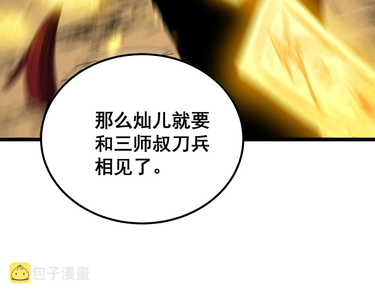 第376话 风大师 第153页