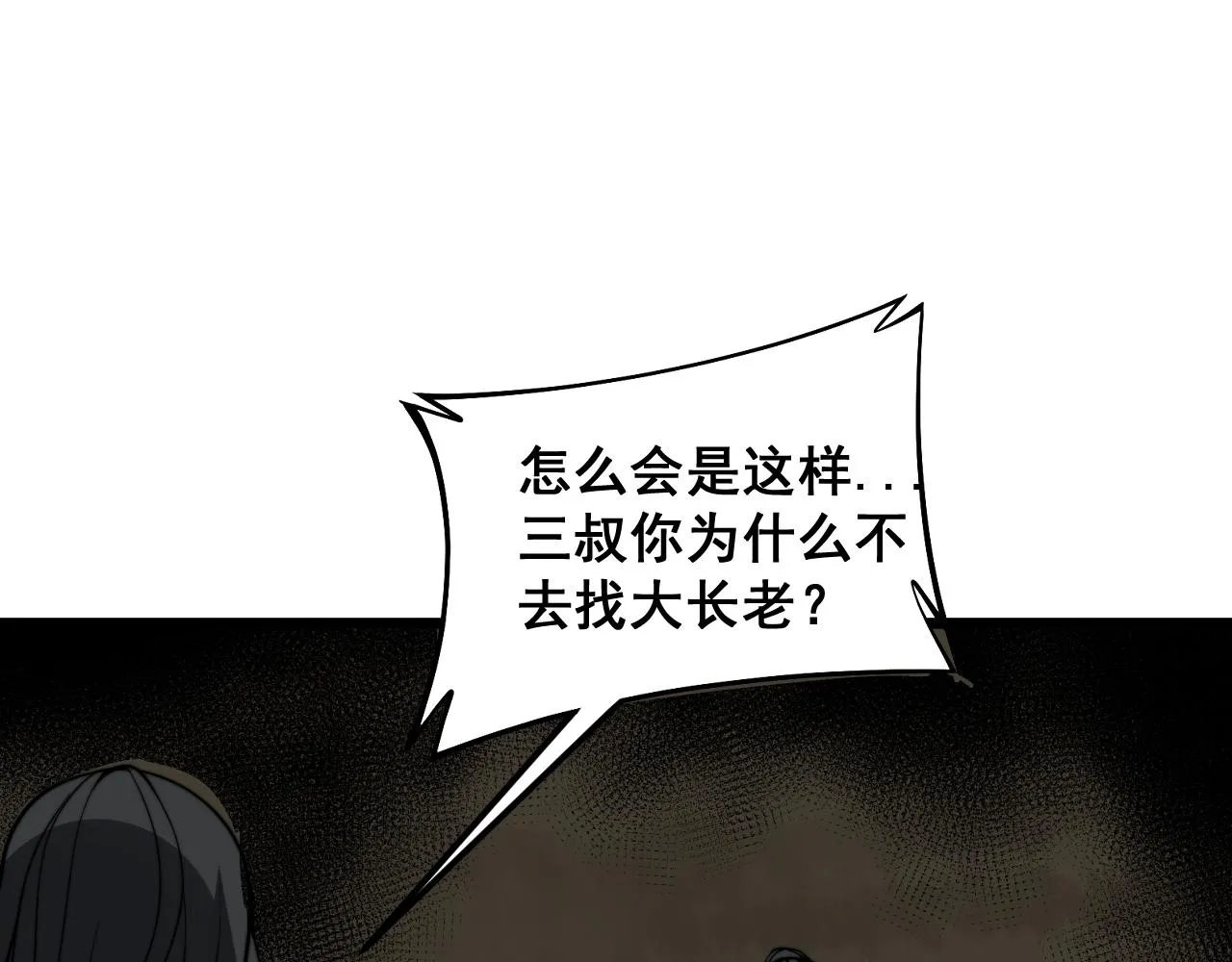 第379话 神仙打架 第5页