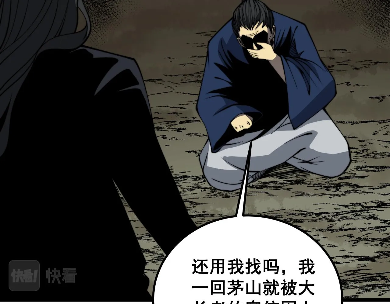 第379话 神仙打架 第6页