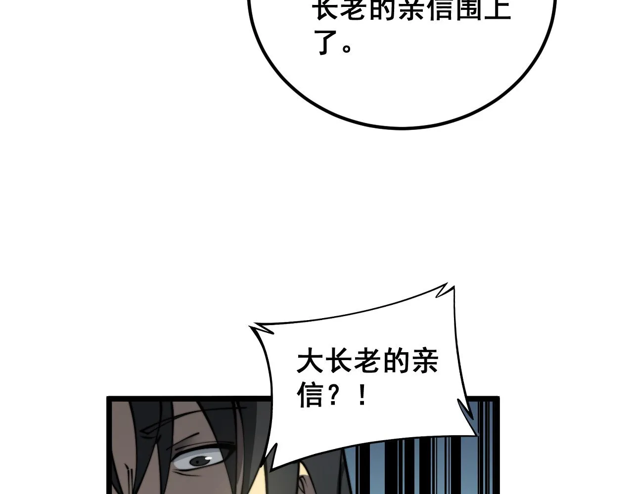第379话 神仙打架 第7页