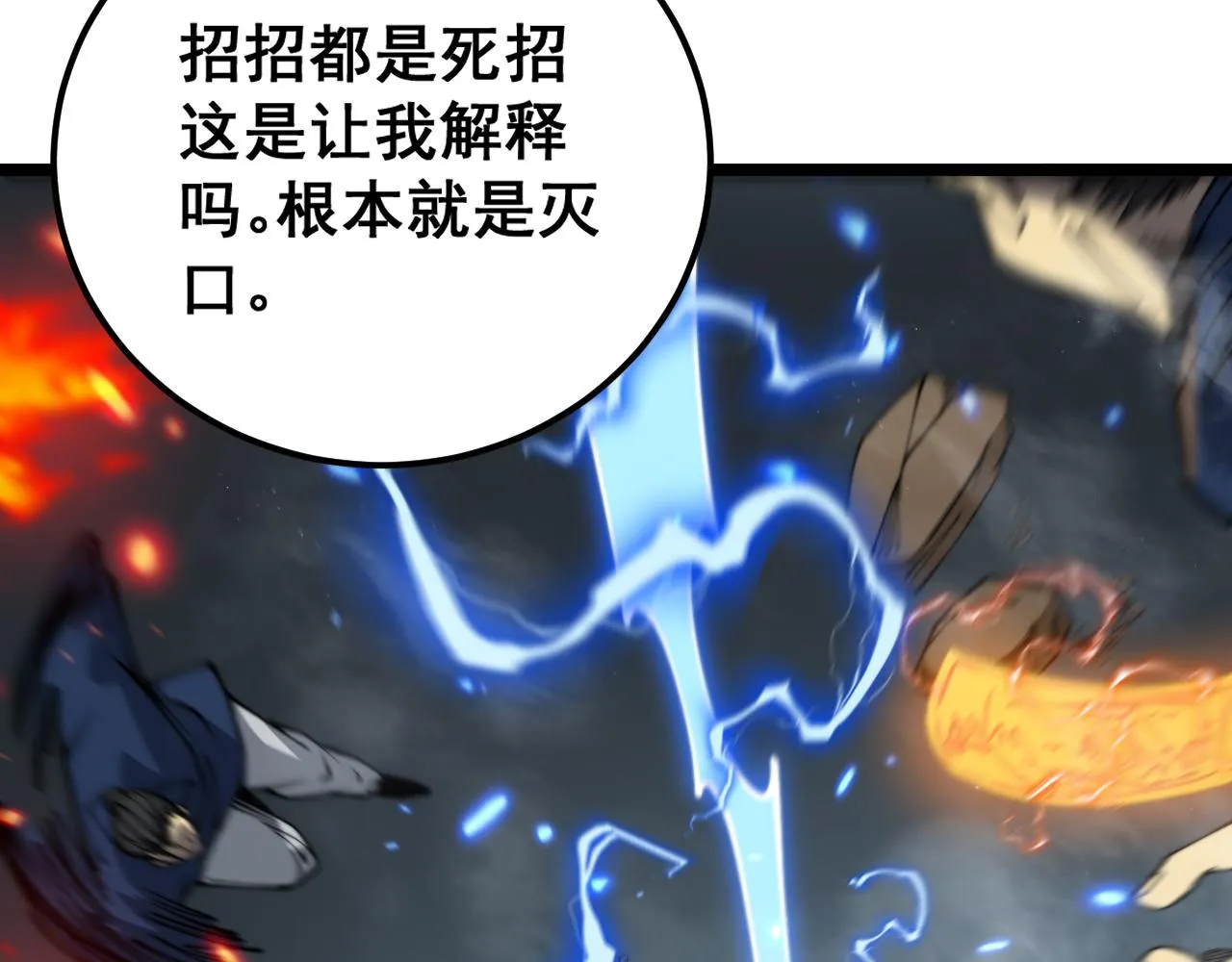 第379话 神仙打架 第9页