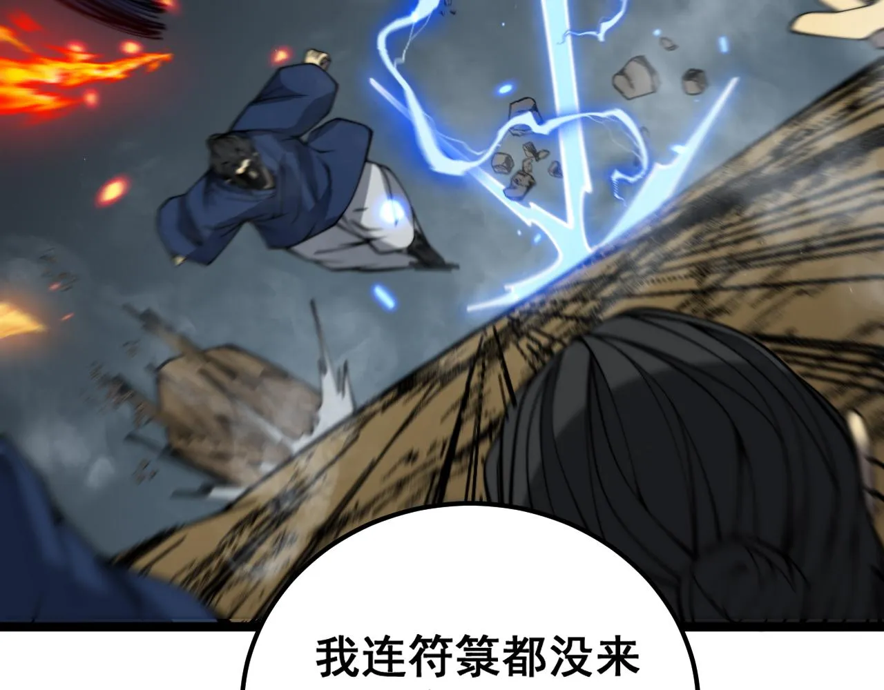 第379话 神仙打架 第10页