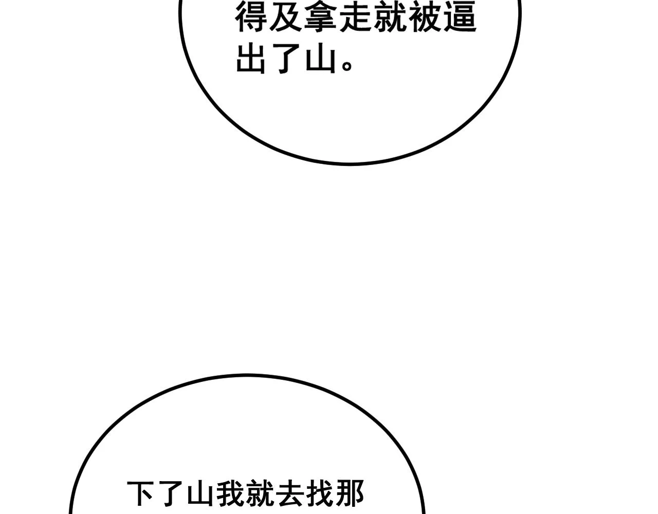 第379话 神仙打架 第11页