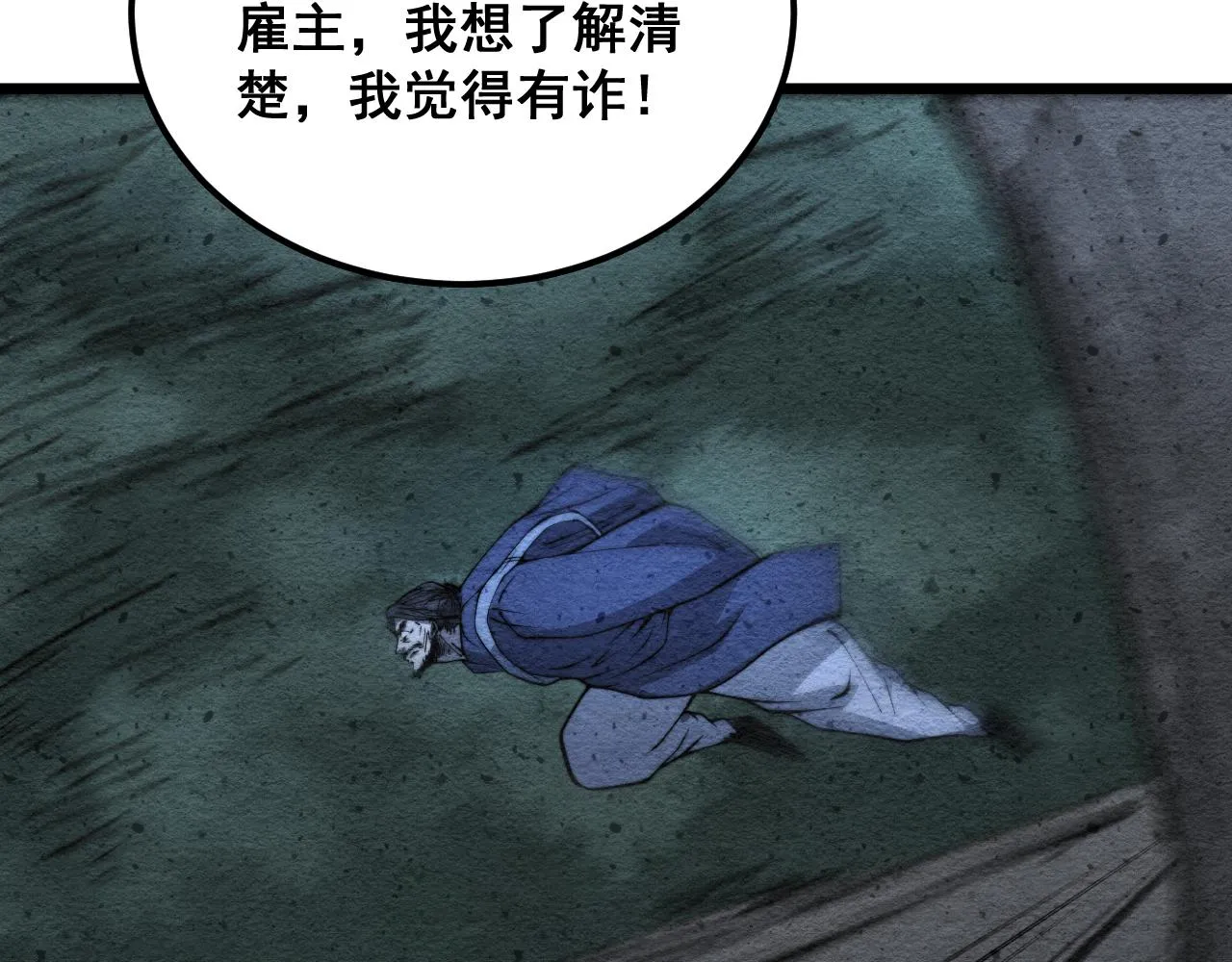 第379话 神仙打架 第12页