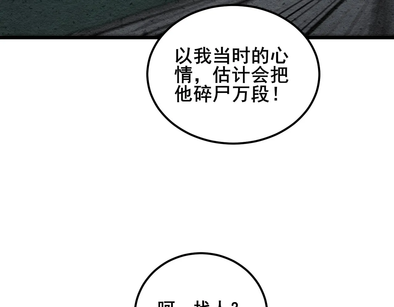 第379话 神仙打架 第13页