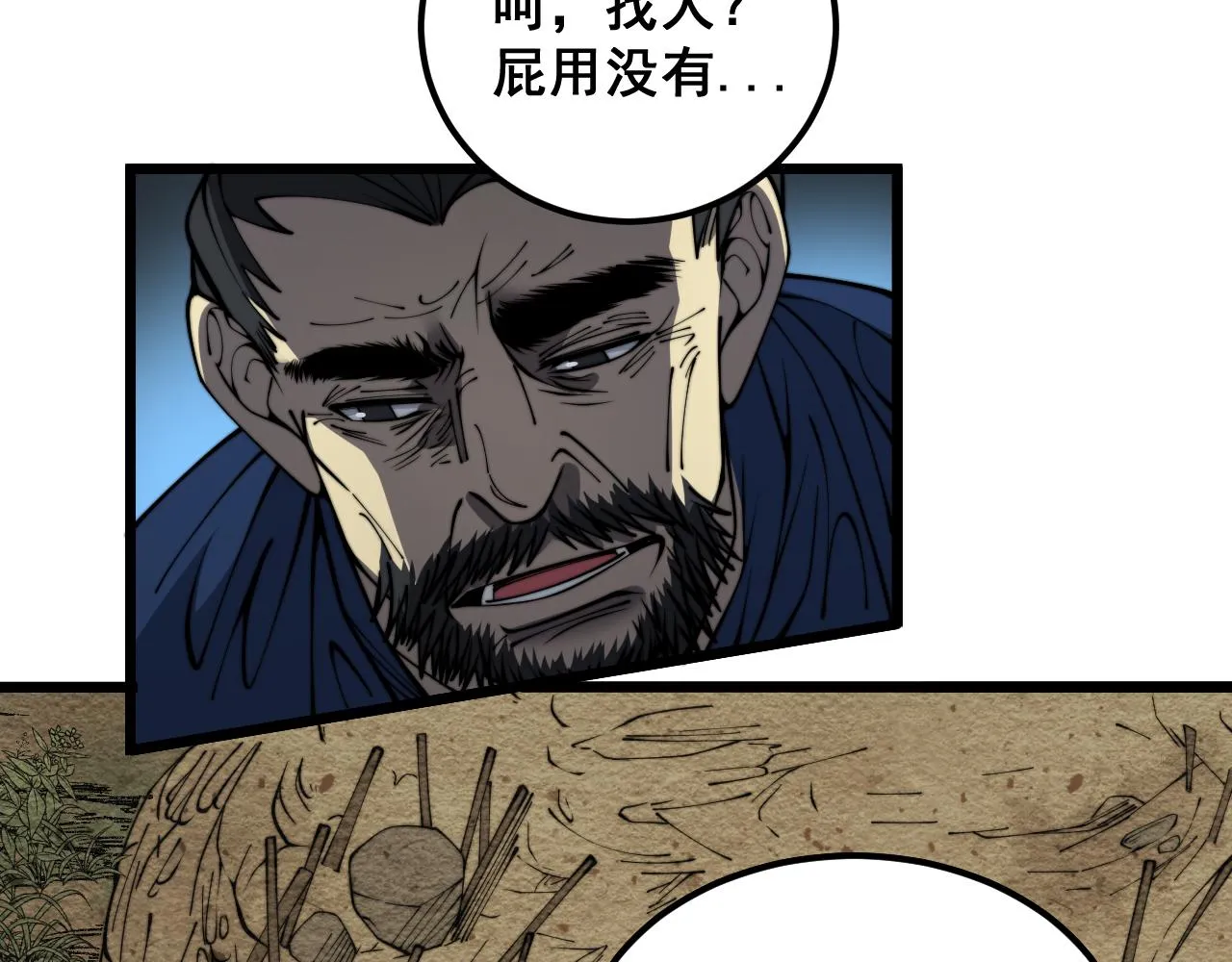 第379话 神仙打架 第14页