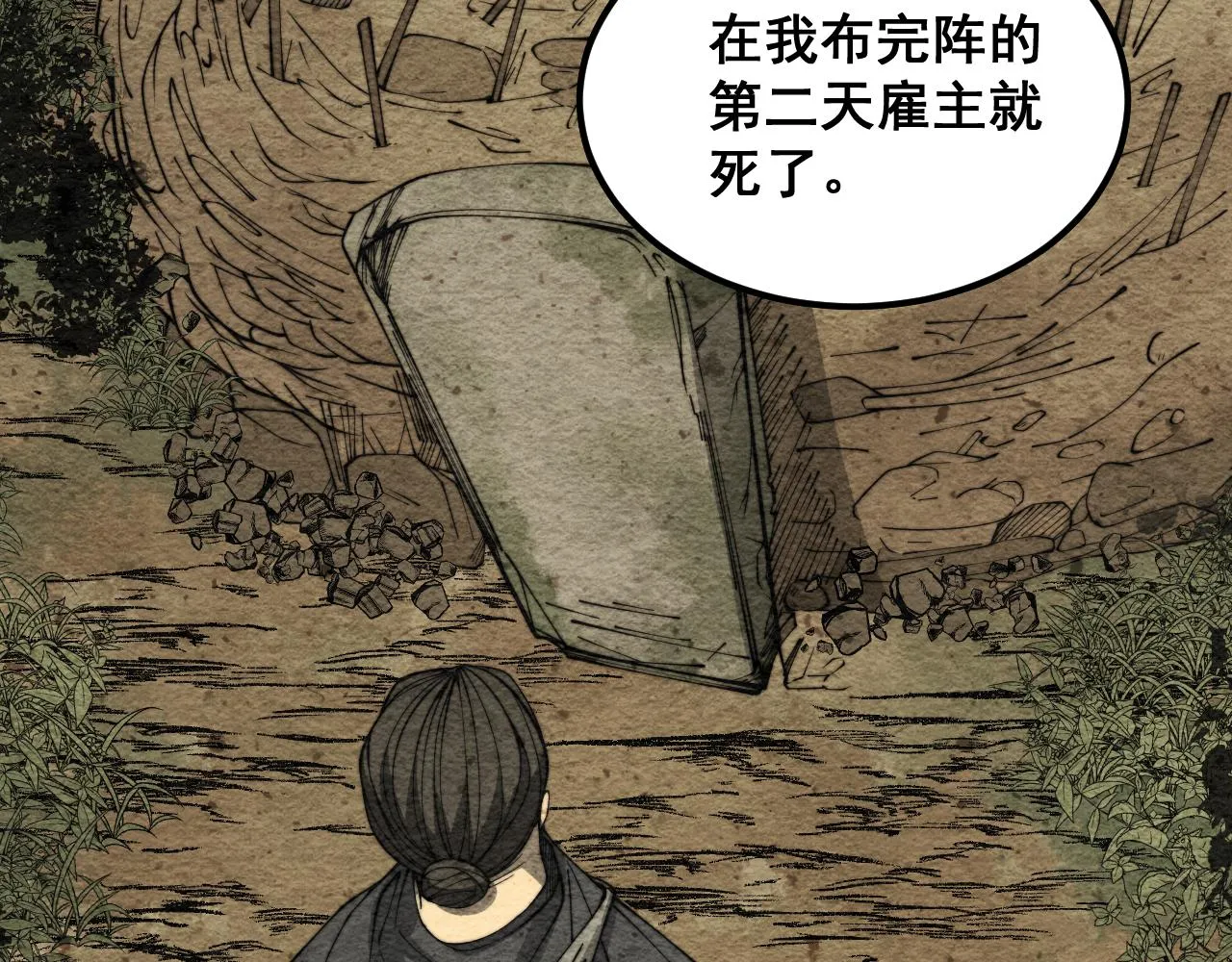 第379话 神仙打架 第15页