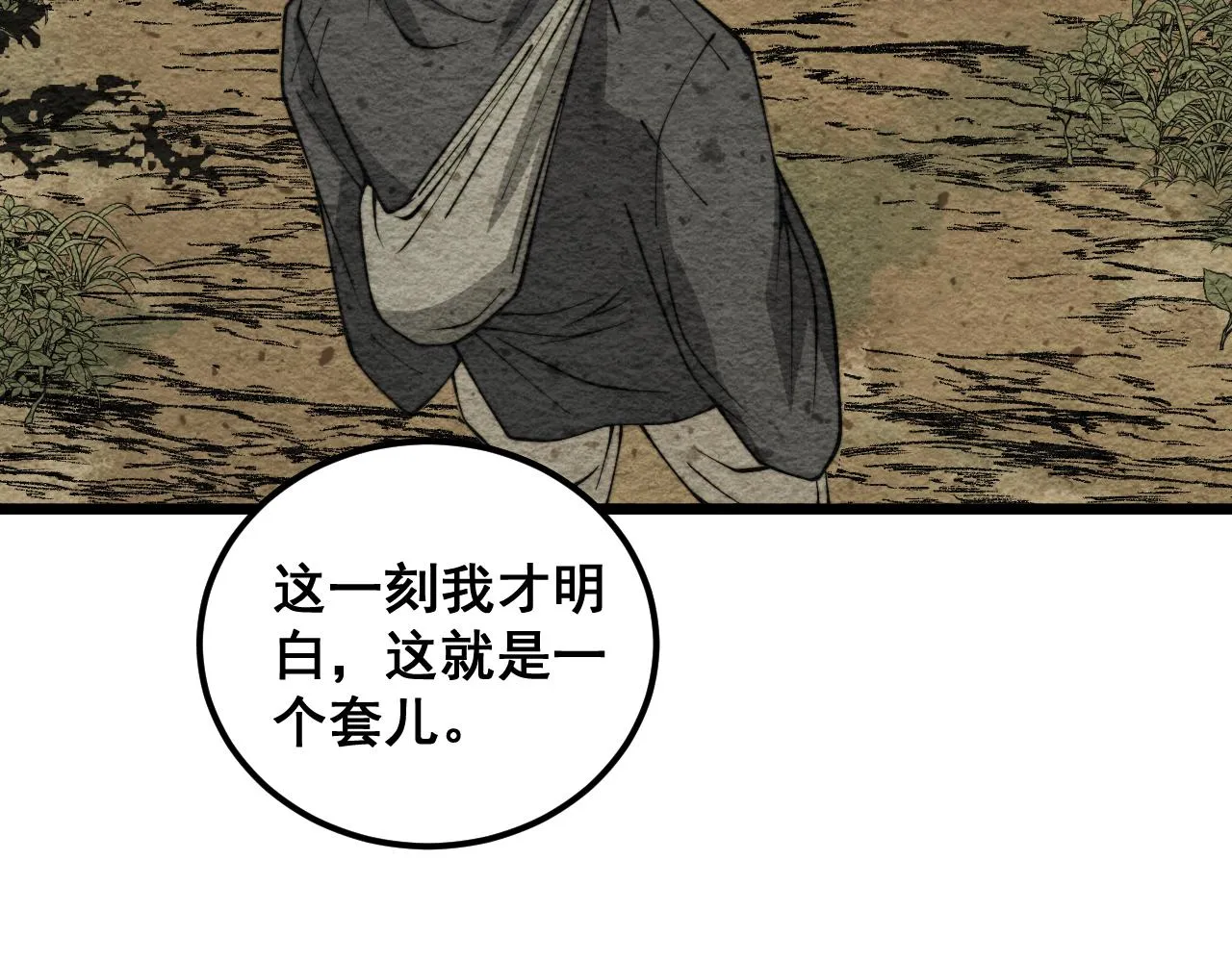 第379话 神仙打架 第16页