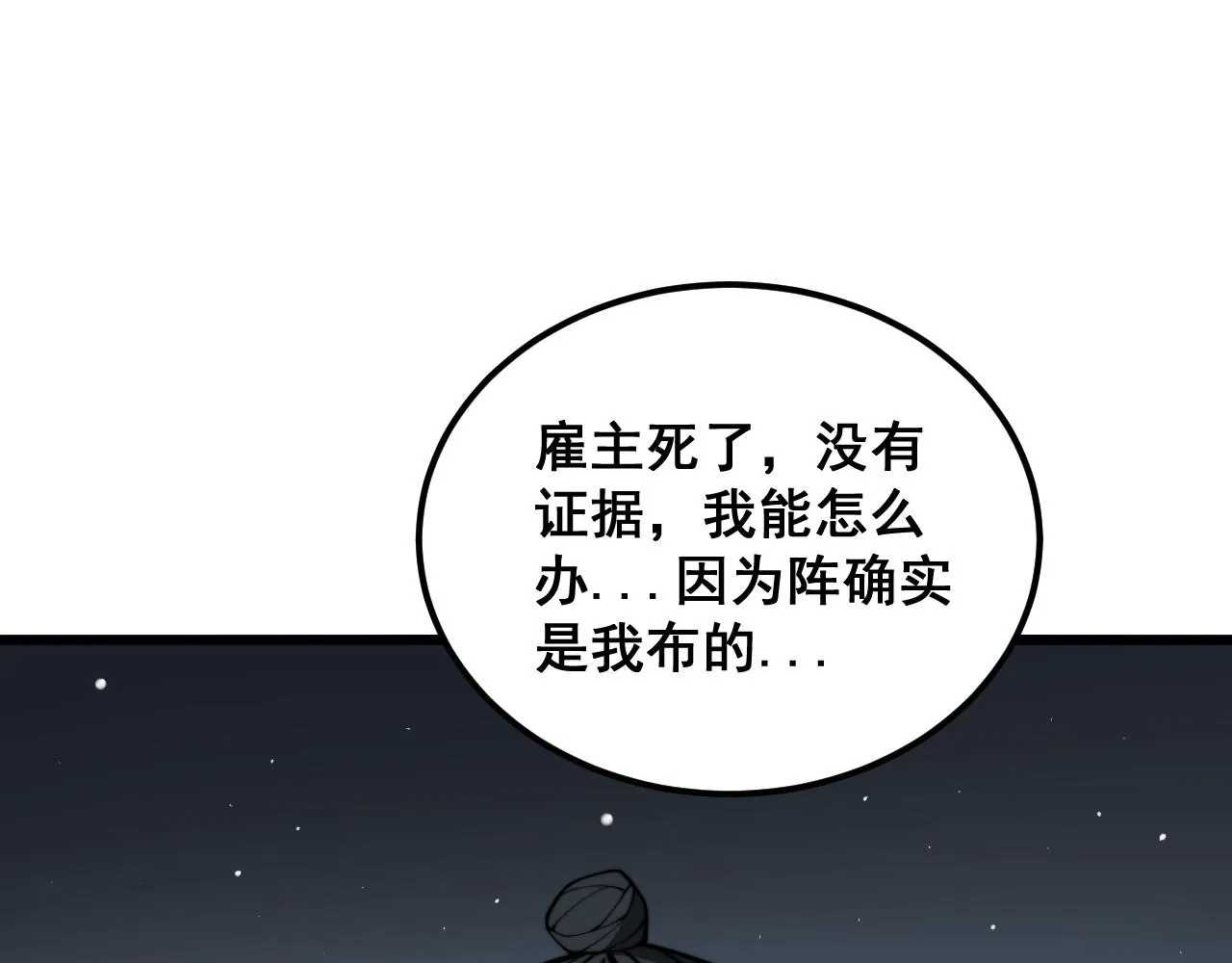 第379话 神仙打架 第20页