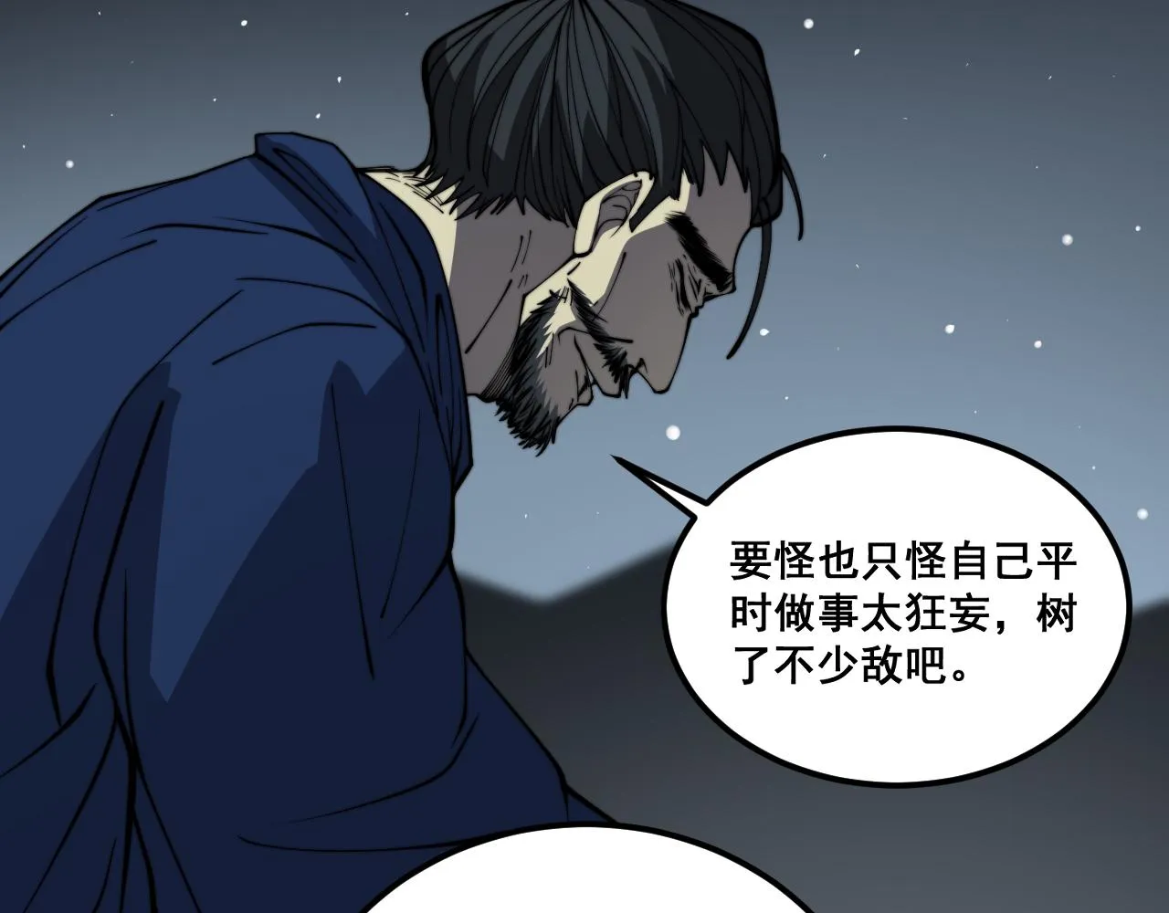 第379话 神仙打架 第21页