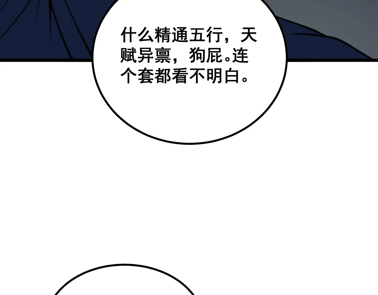 第379话 神仙打架 第22页