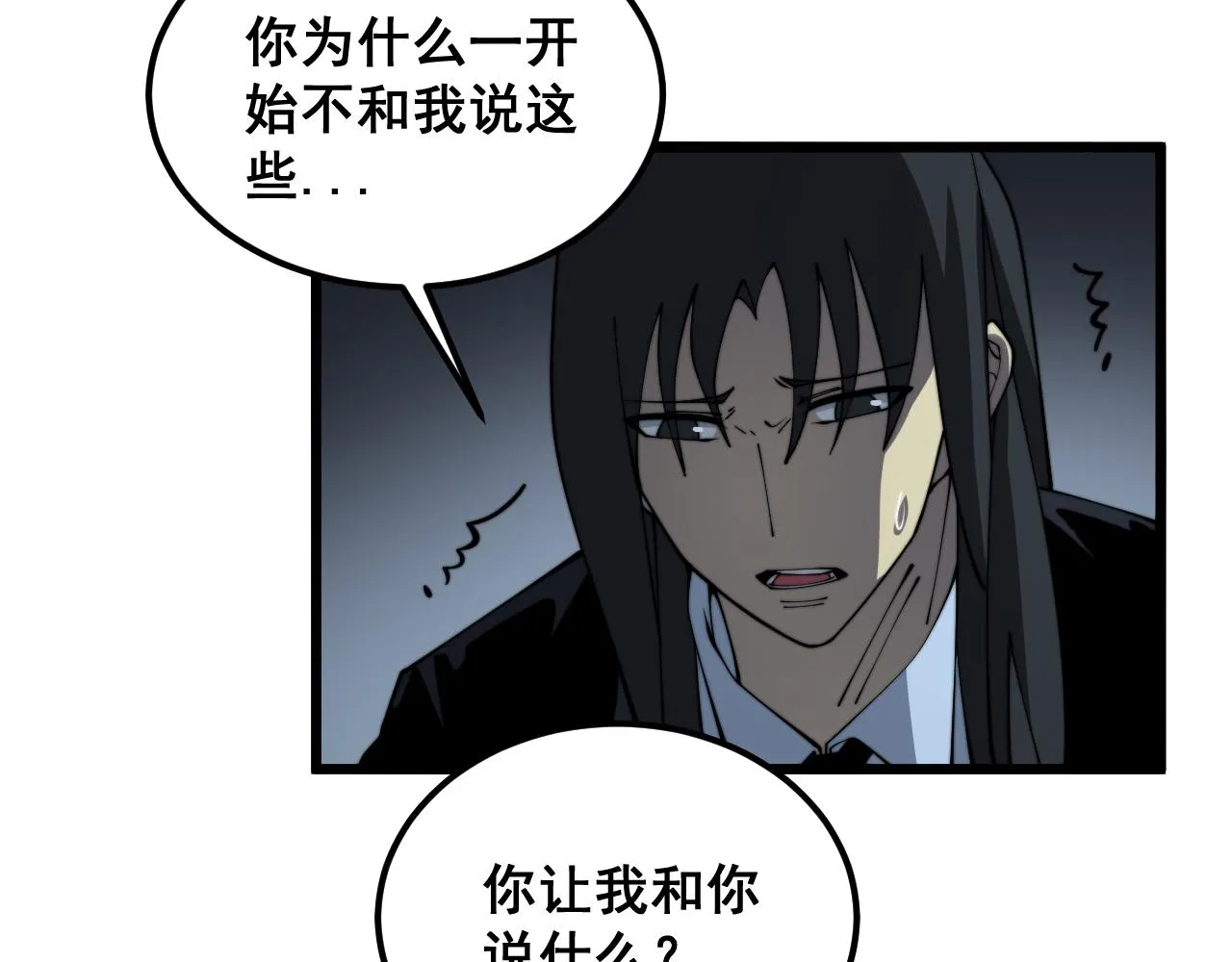 第379话 神仙打架 第23页