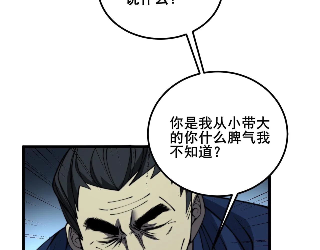 第379话 神仙打架 第24页