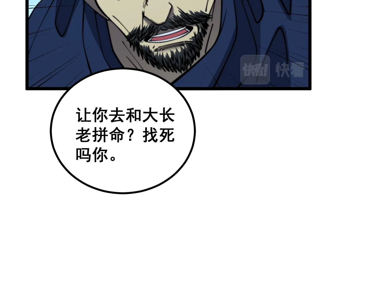第379话 神仙打架 第25页